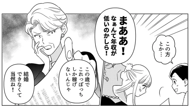 娘へのお見合い依頼が殺到したのに！毒母の値踏みが始まって…／本日はご成婚なり！（6）