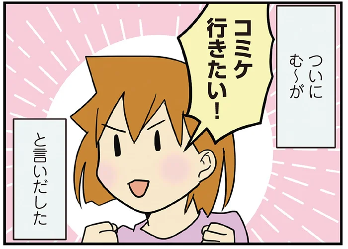 ついに長女がイベント参戦!? 子どもの同人誌即売会デビュー、いつがいいのかな？／腐女医の医者道！アフターコロナ編（11）