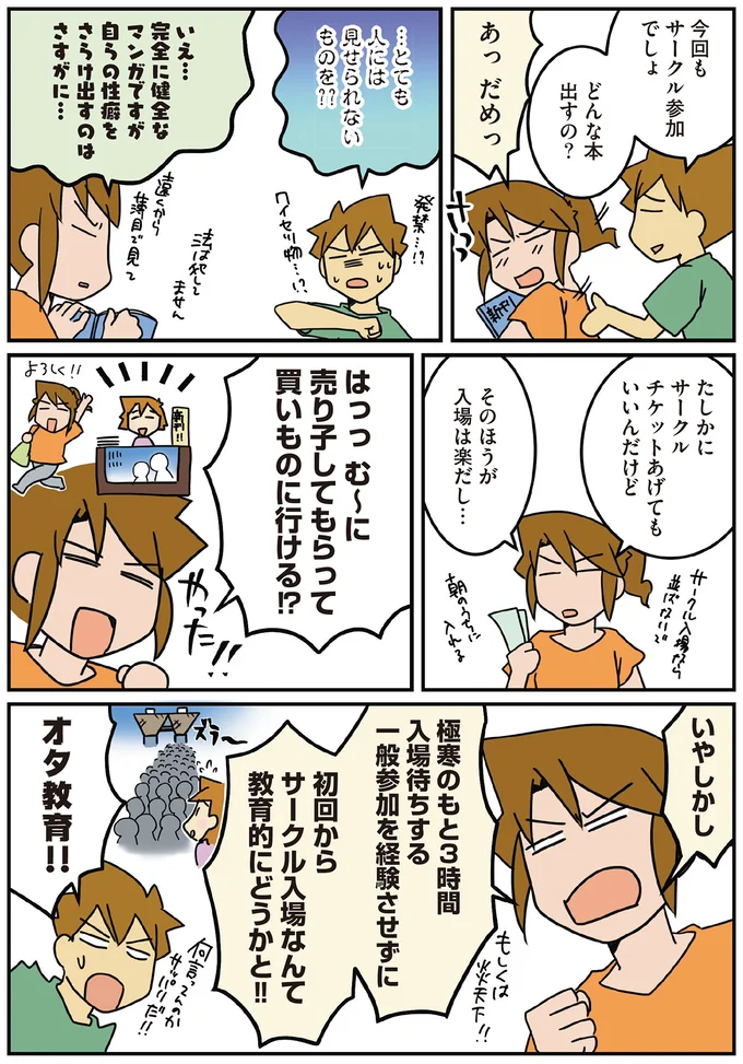 オタ教育!!