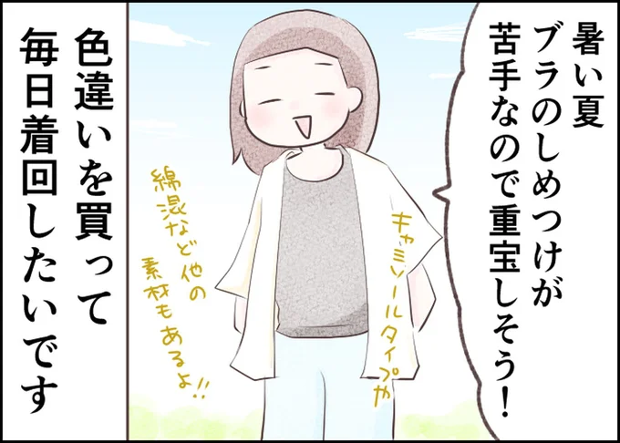 毎日着回したいです
