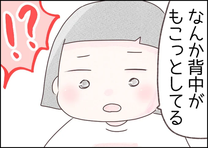 なんか背中がもこっとしてる