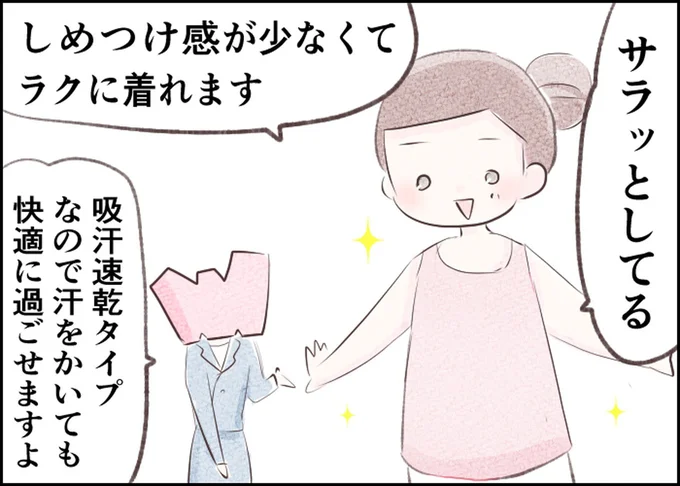ラクに着れます