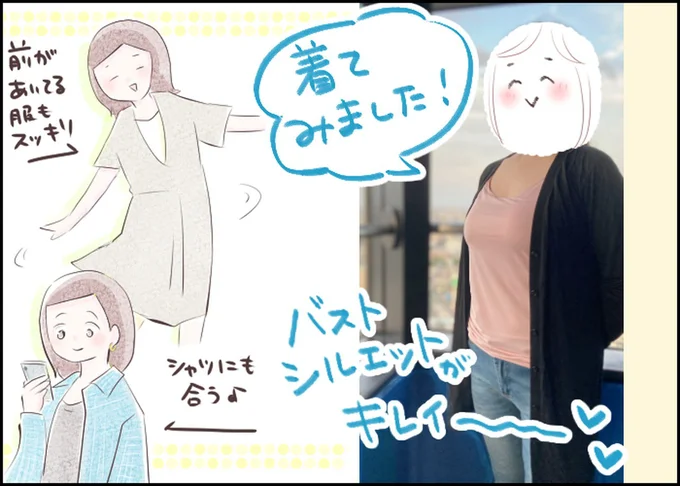 着てみました！