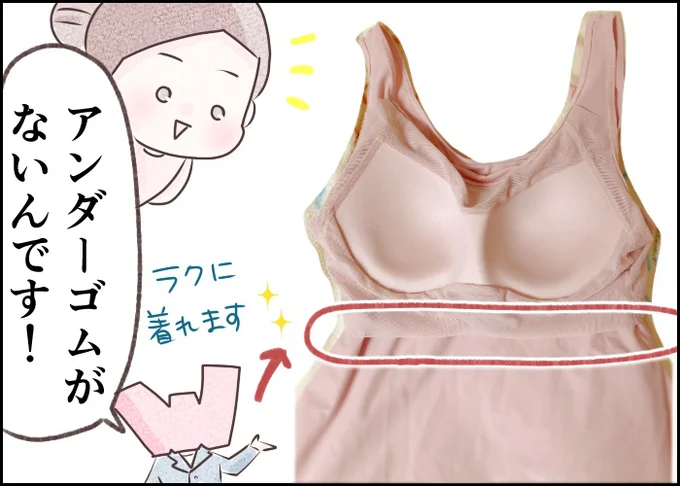 アンダーゴムがないんです!