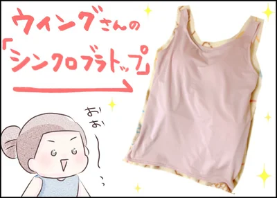 『シンクロブラトップ』
