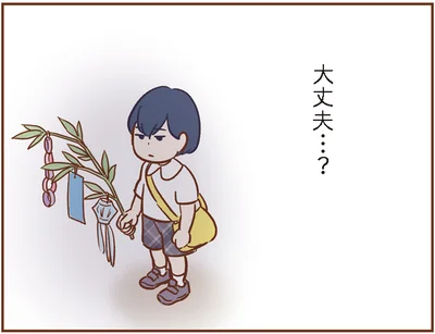 大丈夫…？