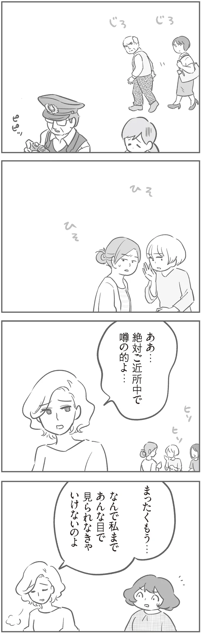 『犯人は私だけが知っている～母たちは静観する～』より
