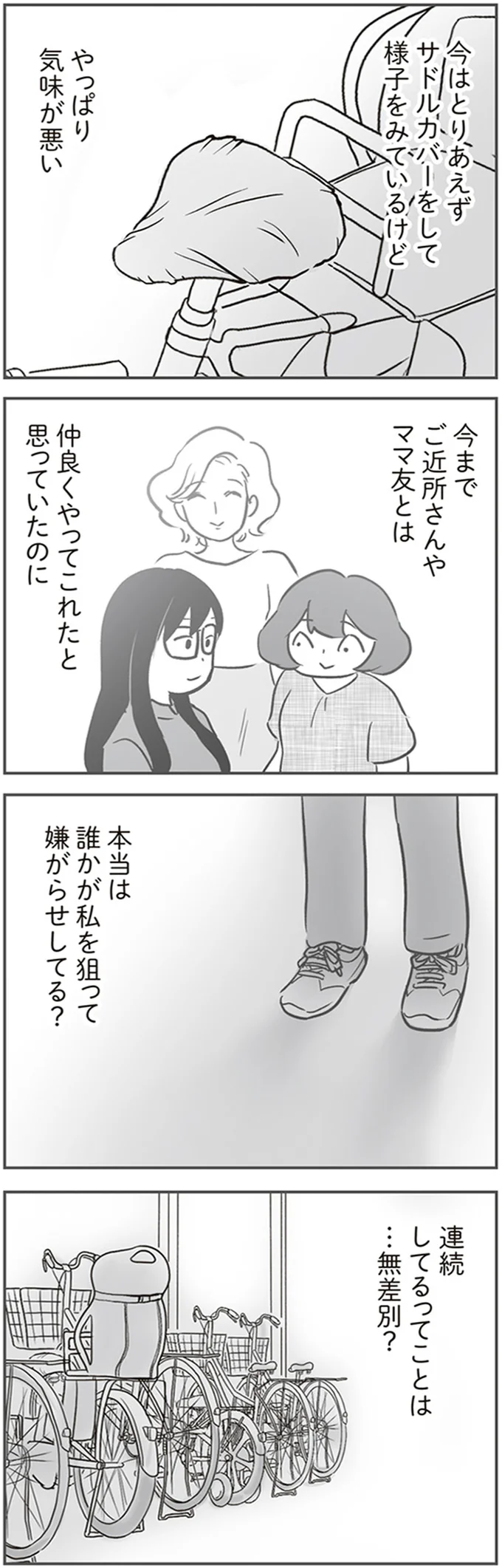 『犯人は私だけが知っている～母たちは静観する～』より