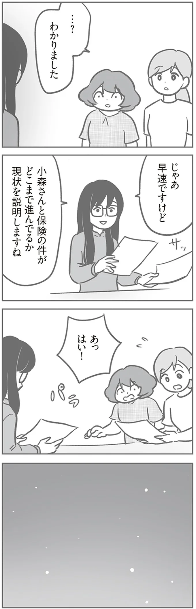 『犯人は私だけが知っている～母たちは静観する～』より