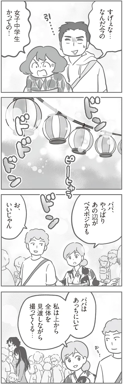 『犯人は私だけが知っている～母たちは静観する～』より