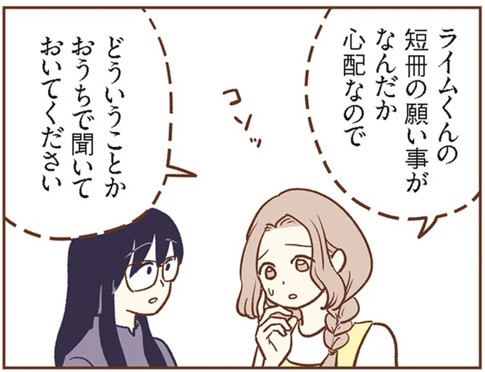 願い事がなんだか心配なので