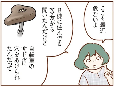 自転車のサドルに穴をあけられたんだって