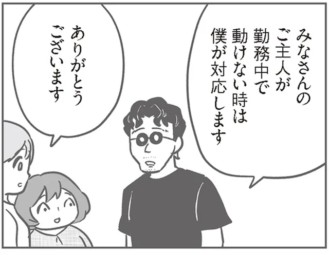 トラブルを起こした車の持ち主の元に、謎だらけのパパとともに謝罪へ／犯人は私だけが知っている（5）