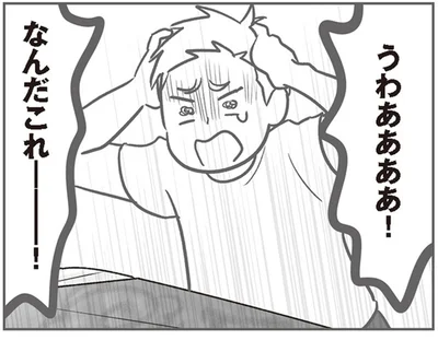 なんだこれー！