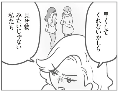 早くしてくれないかしら