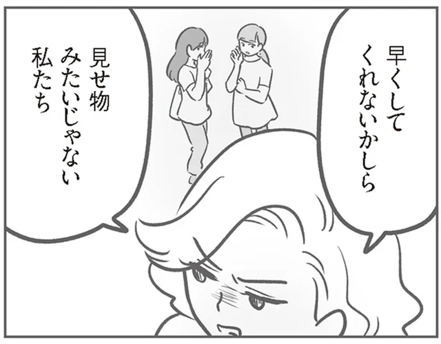 「見せ物みたいじゃない私たち」犯人を決めつけるママのイライラ／犯人は私だけが知っている（7）