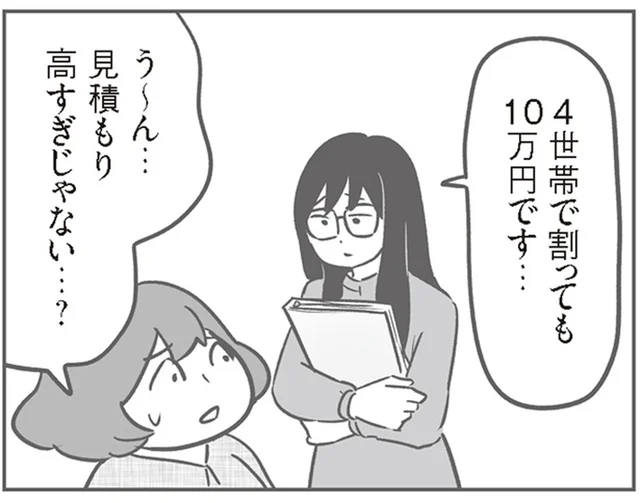 各家庭10万の支払い⁉高額な修理費の負担に動揺するママたち／犯人は私だけが知っている（8）