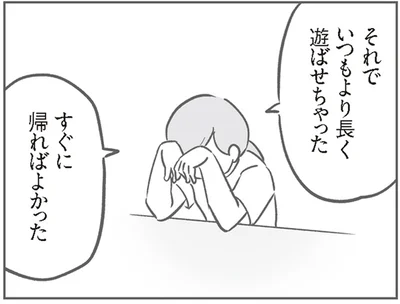 すぐに帰ればよかった