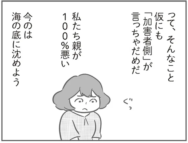 「加害者側がそんなこと言っちゃだめ」悪いとは思っていてもモヤモヤ／犯人は私だけが知っている（10）