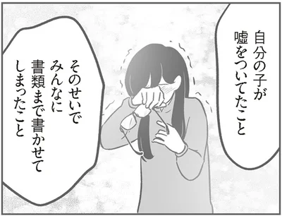 みんなに書類まで書かせてしまったこと