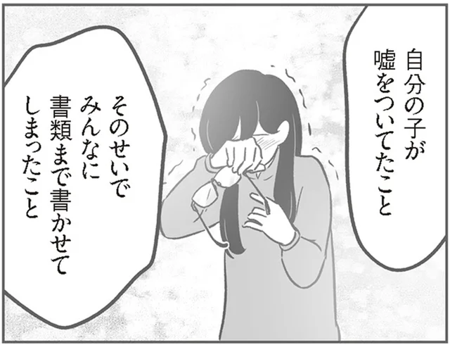 「自分の子が嘘をついてた」と泣きながら打ち明けたというママ友の話／犯人は私だけが知っている（12）