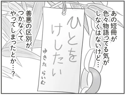善悪の区別がつかなくてやってしまったとか…？