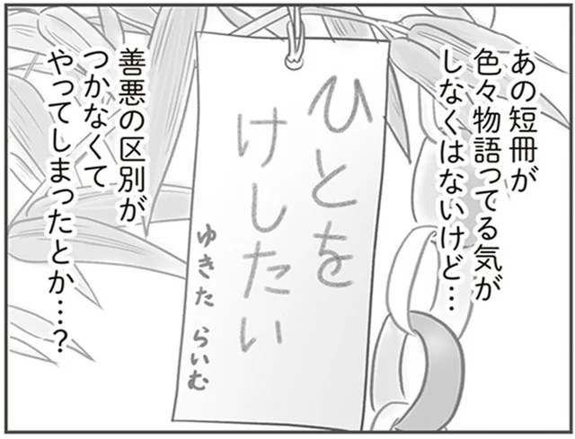 今度は自転車のサドルに穴が！まさかこれもあの子がやったんじゃ…？／犯人は私だけが知っている（15）