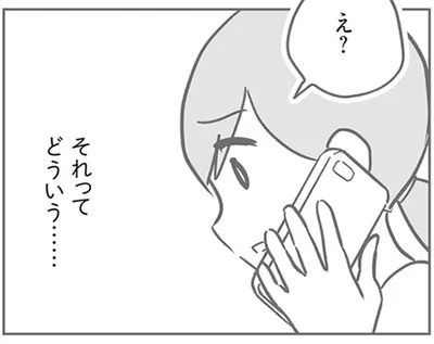 それってどういう…