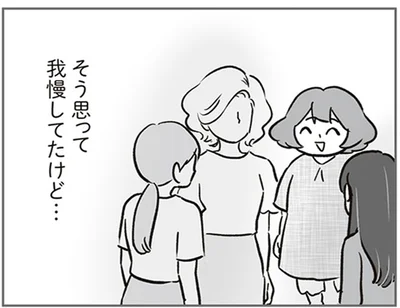 我慢してたけど…