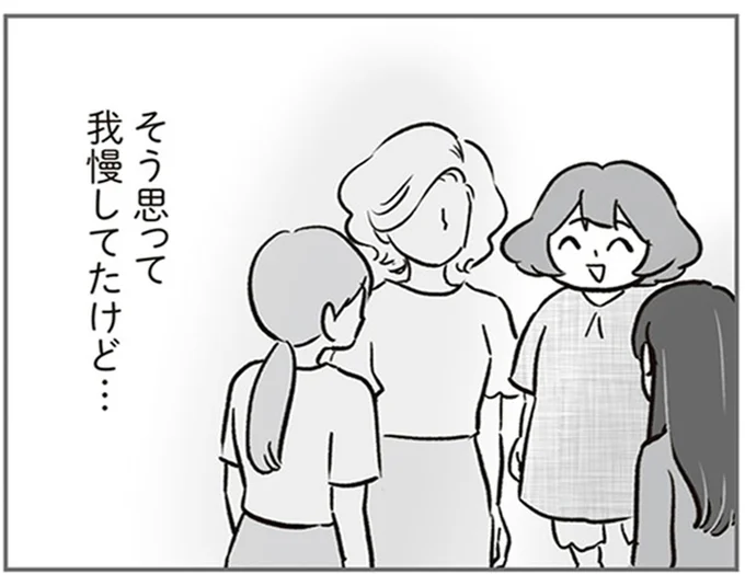 我慢してたけど…