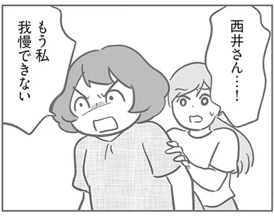 もう私我慢できない