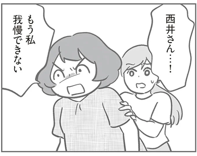 もう私我慢できない