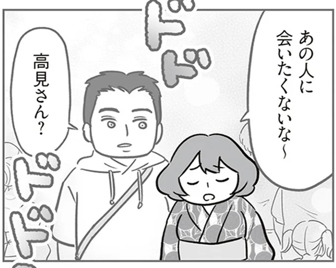 会いたくないな～