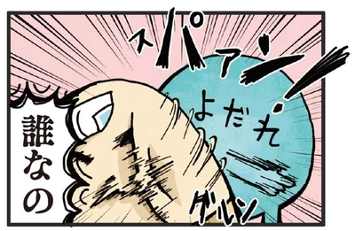 誰なの