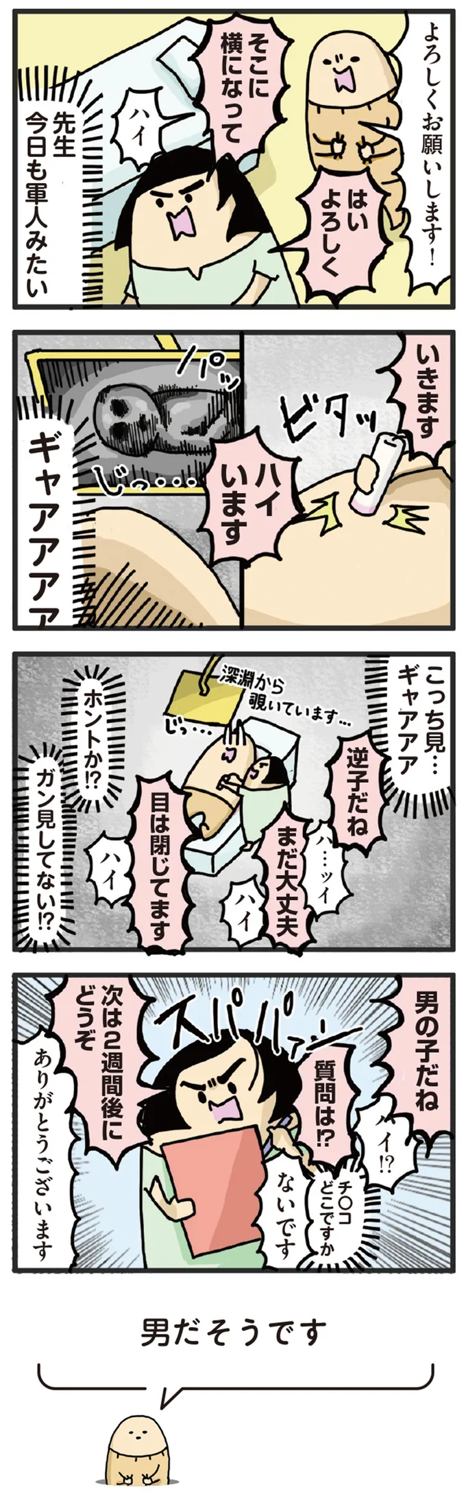『ヤケッパチパチ！ 元ヒステリック妊婦の育児ログ！』より