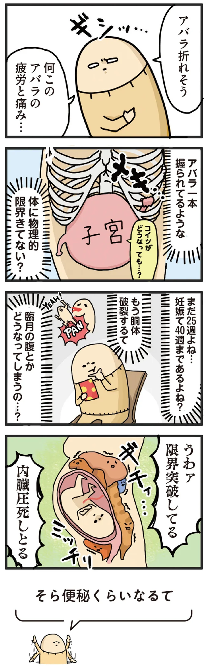 『ヤケッパチパチ！ 元ヒステリック妊婦の育児ログ！』より