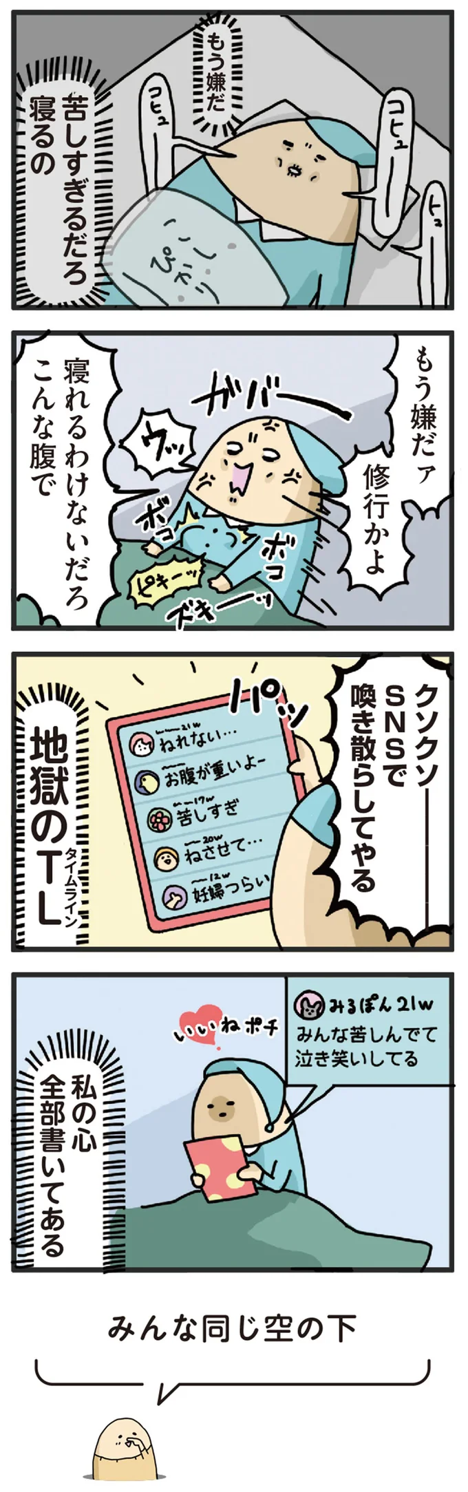 『ヤケッパチパチ！ 元ヒステリック妊婦の育児ログ！』より