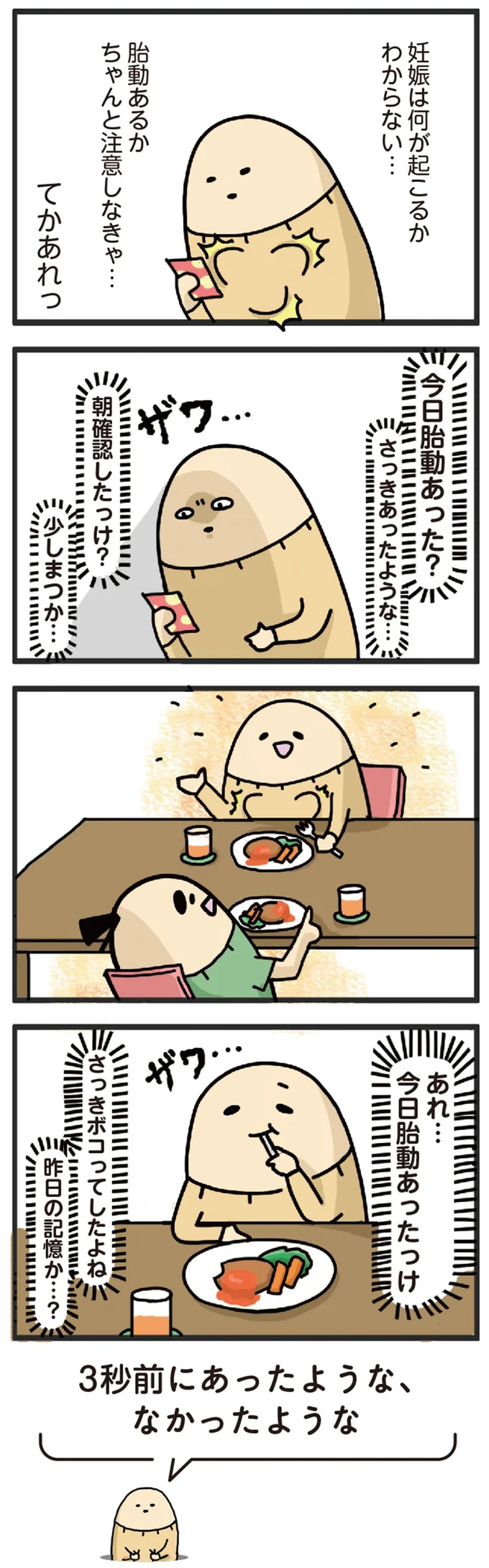『ヤケッパチパチ！ 元ヒステリック妊婦の育児ログ！』より