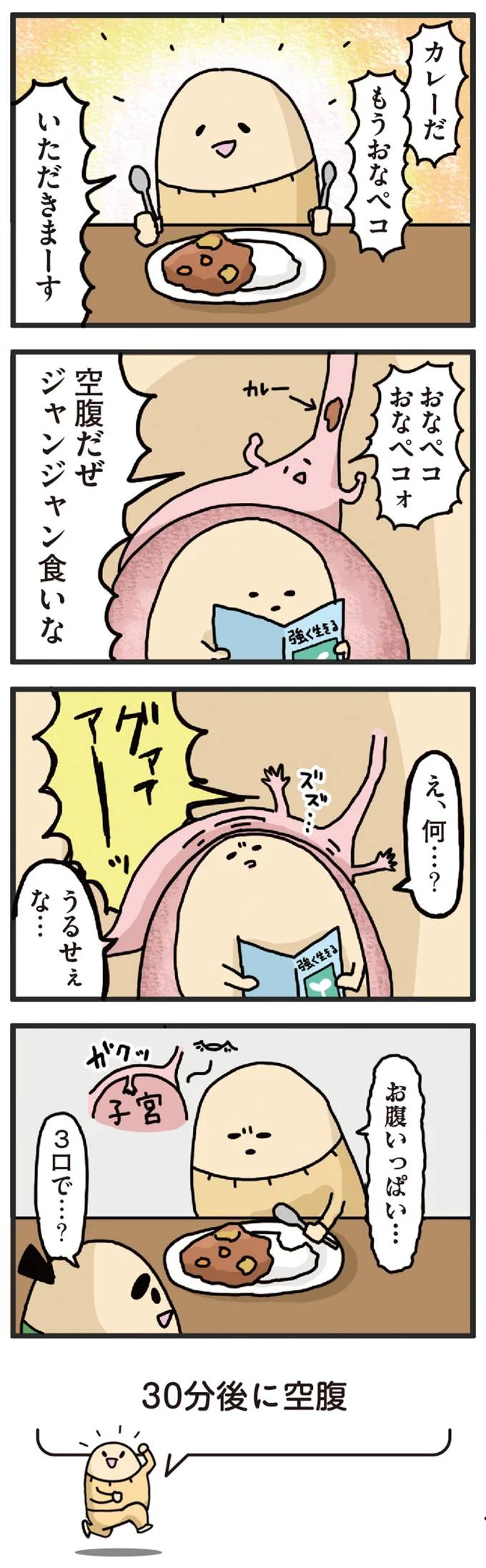 『ヤケッパチパチ！ 元ヒステリック妊婦の育児ログ！』より