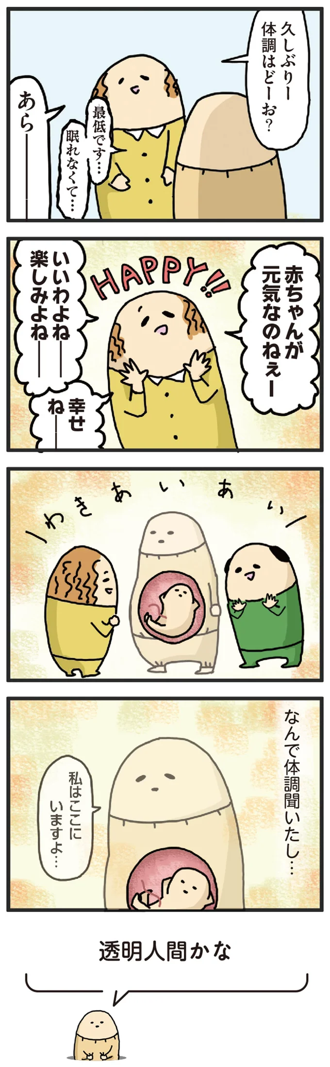 『ヤケッパチパチ！ 元ヒステリック妊婦の育児ログ！』より