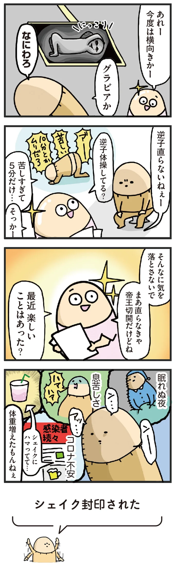 『ヤケッパチパチ！ 元ヒステリック妊婦の育児ログ！』より