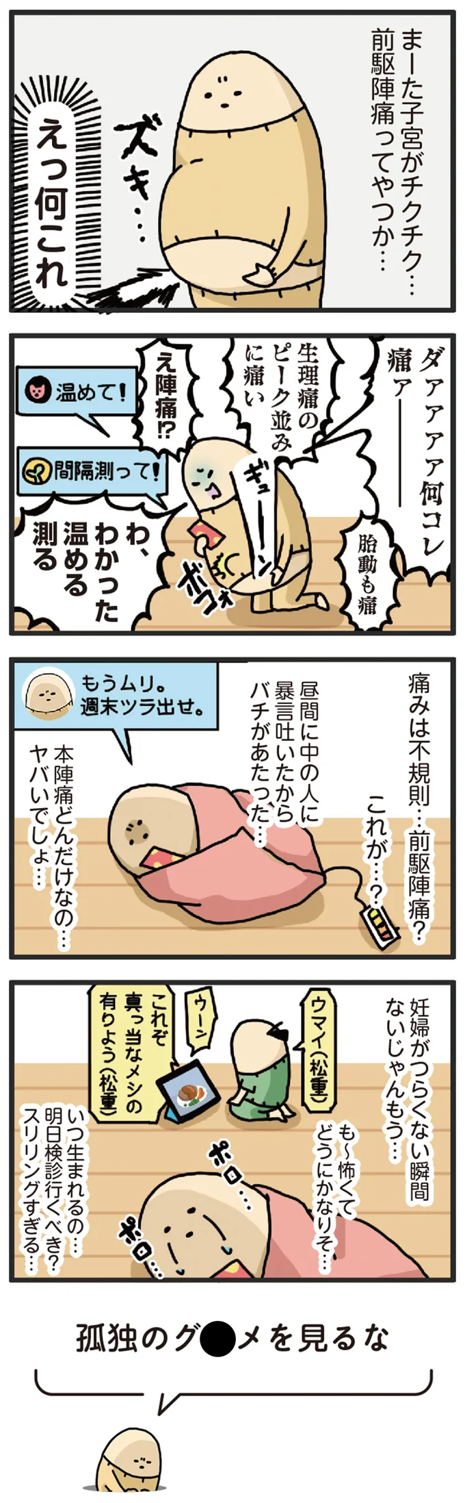 『ヤケッパチパチ！ 元ヒステリック妊婦の育児ログ！』より