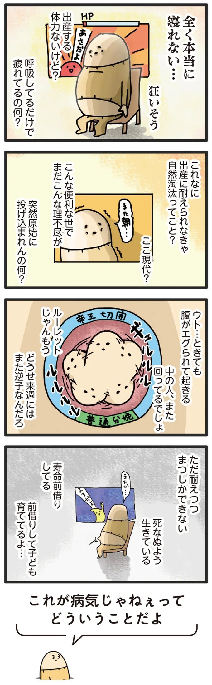 『ヤケッパチパチ！ 元ヒステリック妊婦の育児ログ！』より