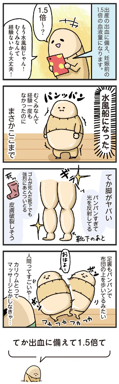 『ヤケッパチパチ！ 元ヒステリック妊婦の育児ログ！』より