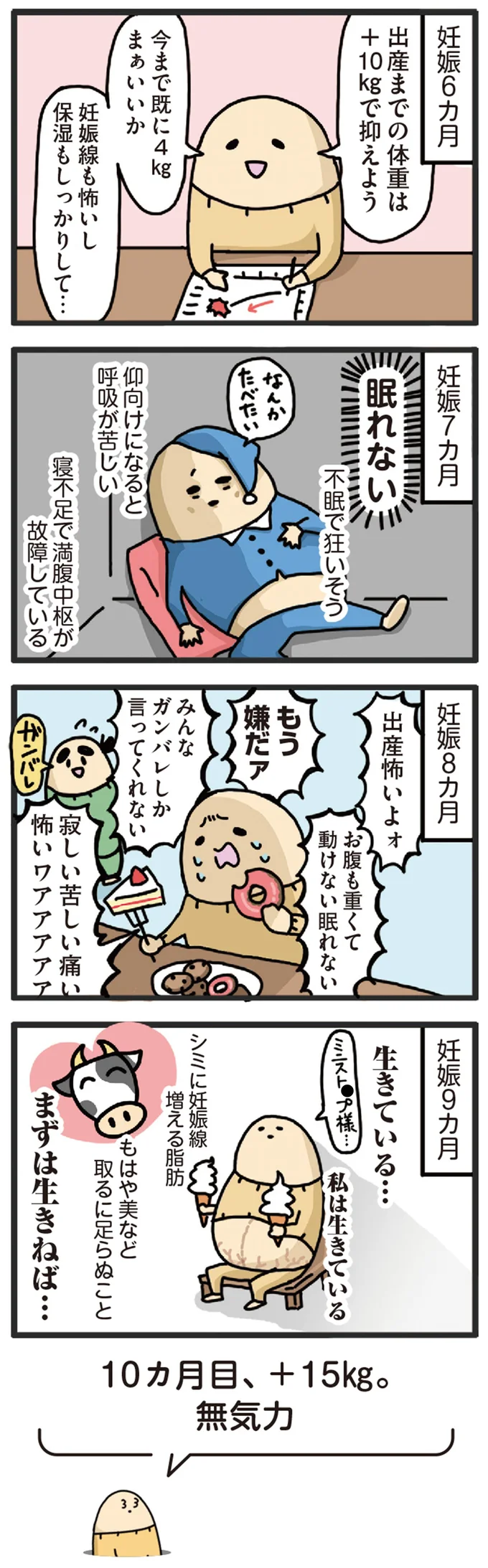 『ヤケッパチパチ！ 元ヒステリック妊婦の育児ログ！』より