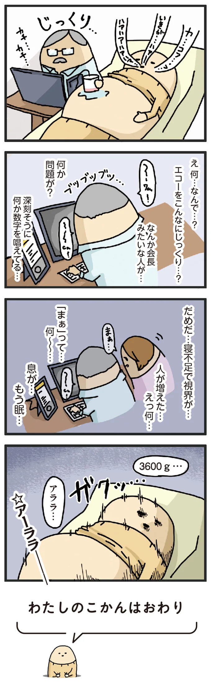 『ヤケッパチパチ！ 元ヒステリック妊婦の育児ログ！』より