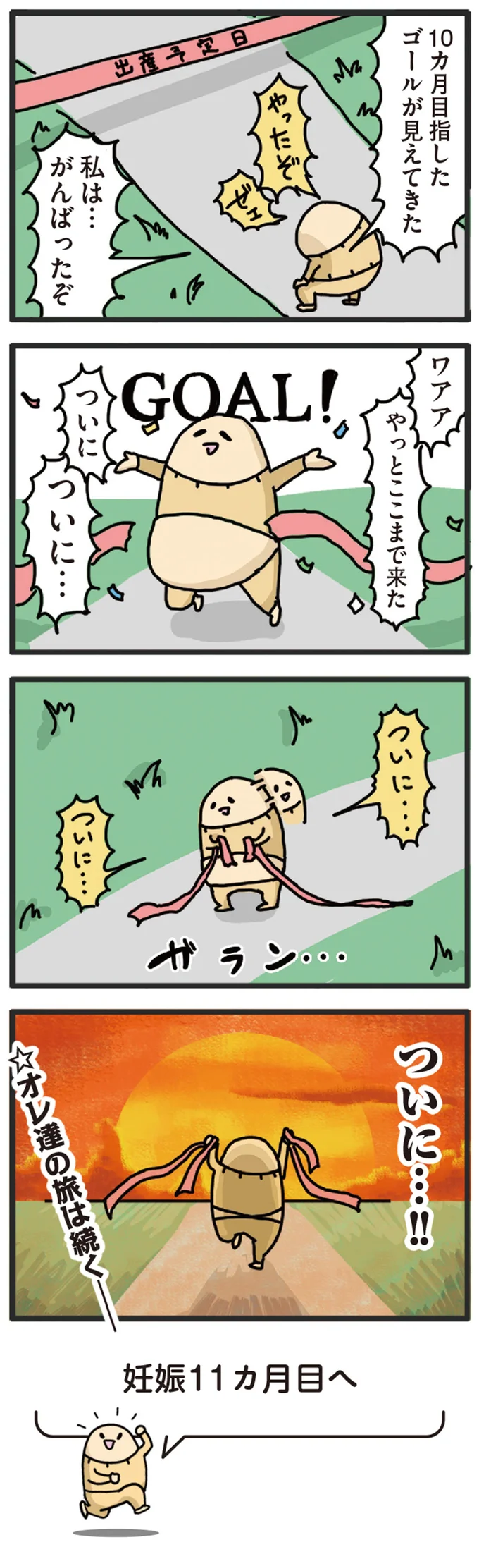 『ヤケッパチパチ！ 元ヒステリック妊婦の育児ログ！』より
