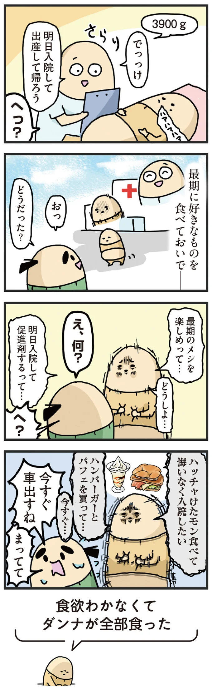 『ヤケッパチパチ！ 元ヒステリック妊婦の育児ログ！』より