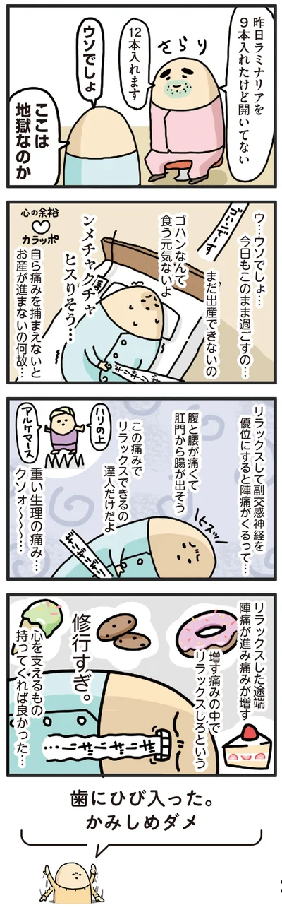 『ヤケッパチパチ！ 元ヒステリック妊婦の育児ログ！』より