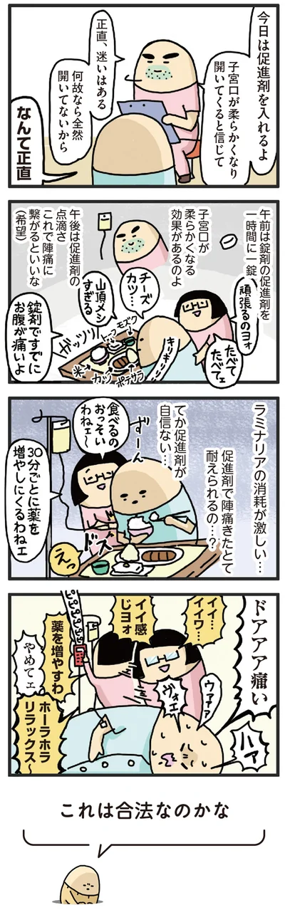 『ヤケッパチパチ！ 元ヒステリック妊婦の育児ログ！』より